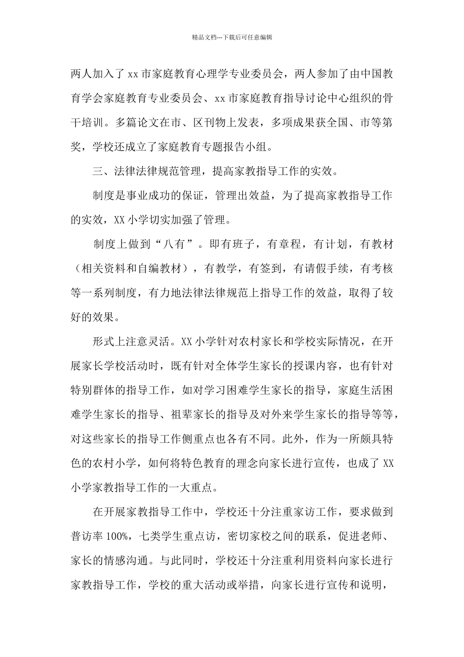 2024家庭教育工作总结五_第2页