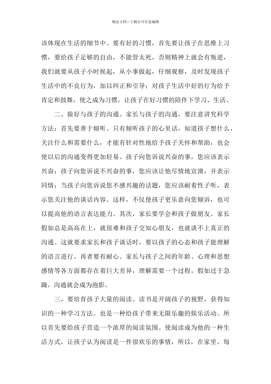 2024家庭教育法治大讲堂直播观后感精选范文_第3页