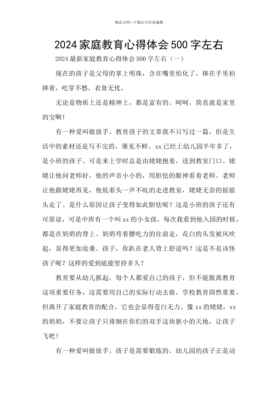 2024家庭教育心得体会500字左右_第1页