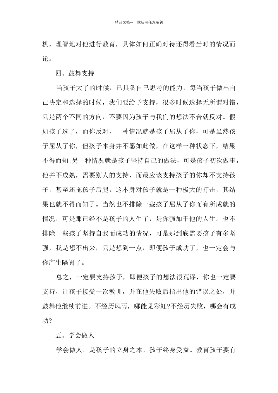 2024家庭教育法治大讲堂直播观后感_第2页