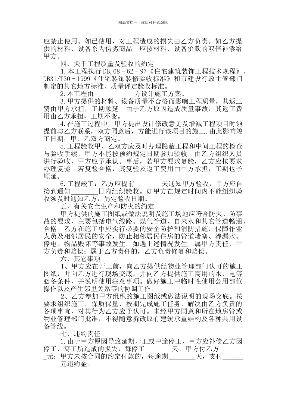 2024家庭装修合同书三篇_第2页