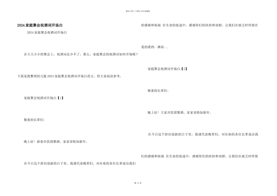 2024家庭聚会祝酒词开场白_第1页