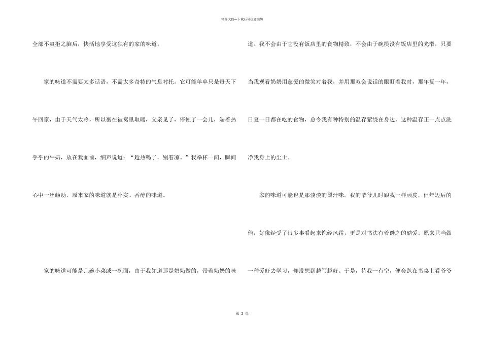 2024家的味道中考满分_第2页