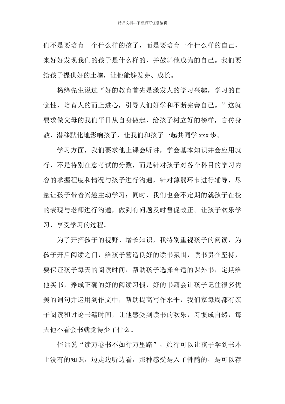 2024家校协同立德树人心得体会范文三篇_第3页