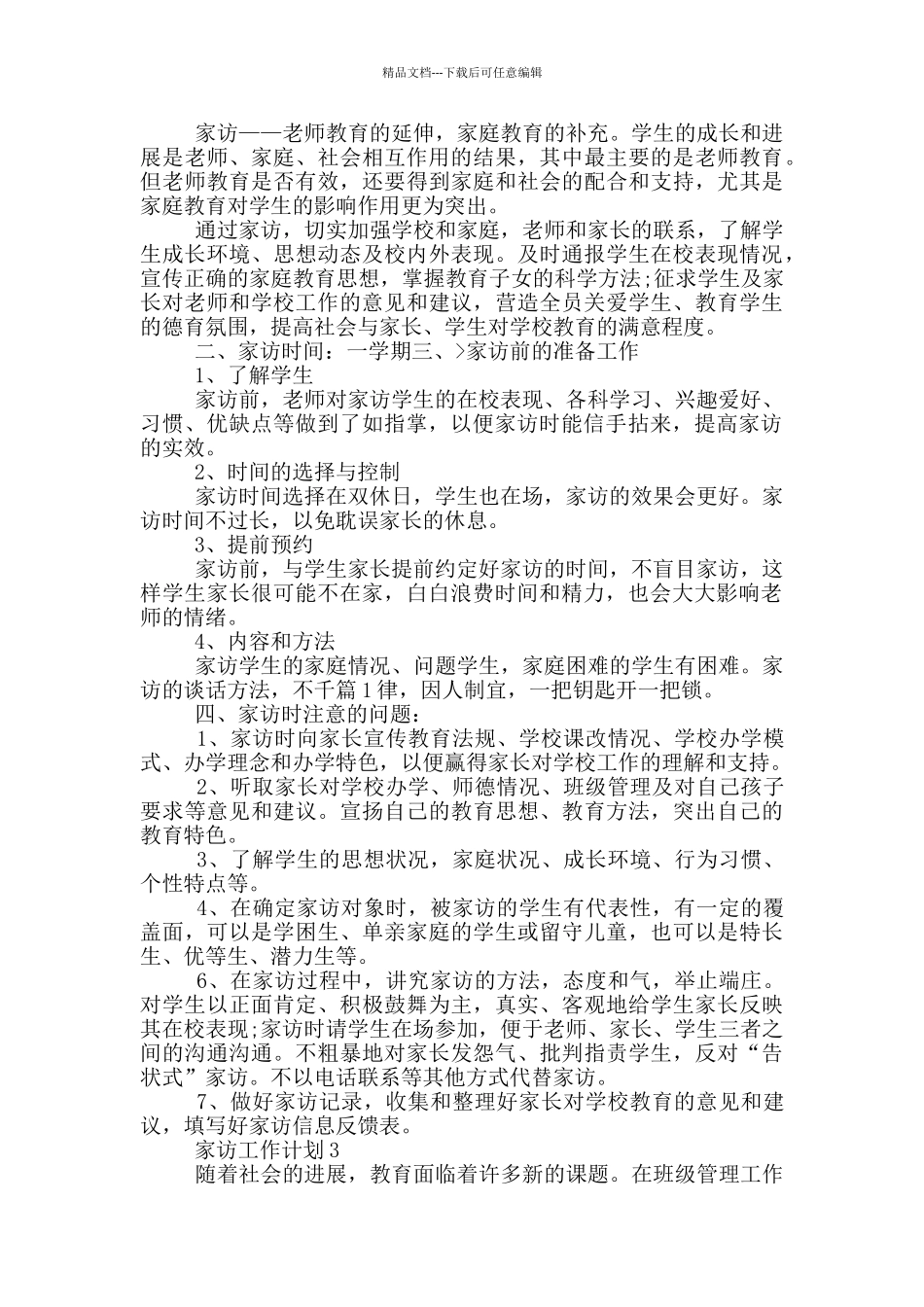 2024家访工作计划_第2页