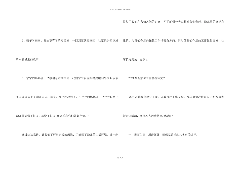2024家访工作总结5篇_第2页