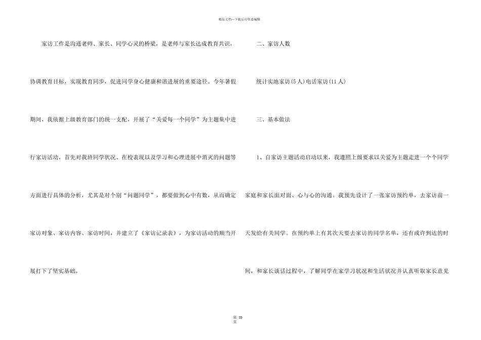 2024家访工作总结5篇_第3页