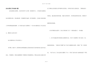 2024家访工作总结5篇