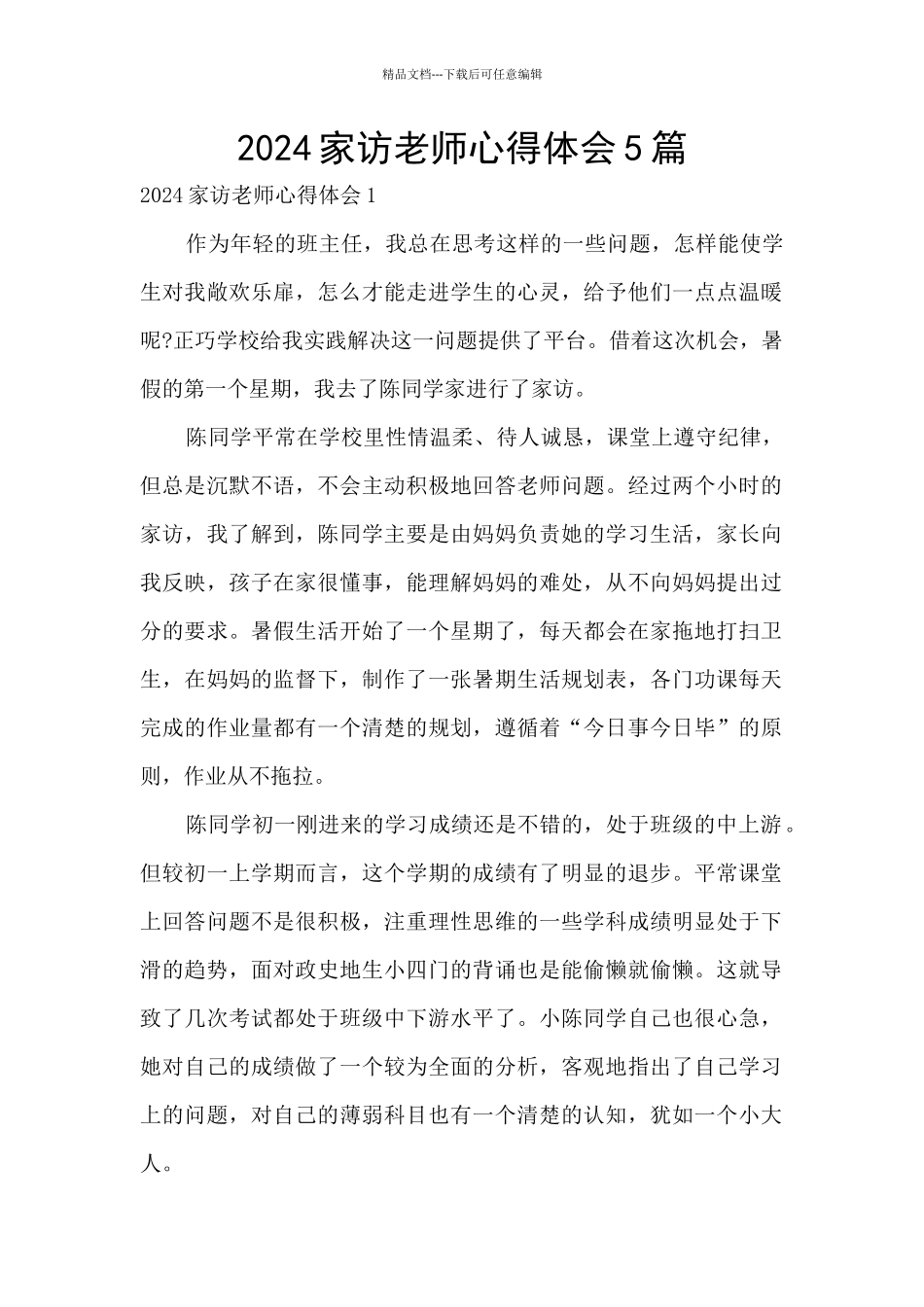 2024家访老师心得体会5篇_第1页