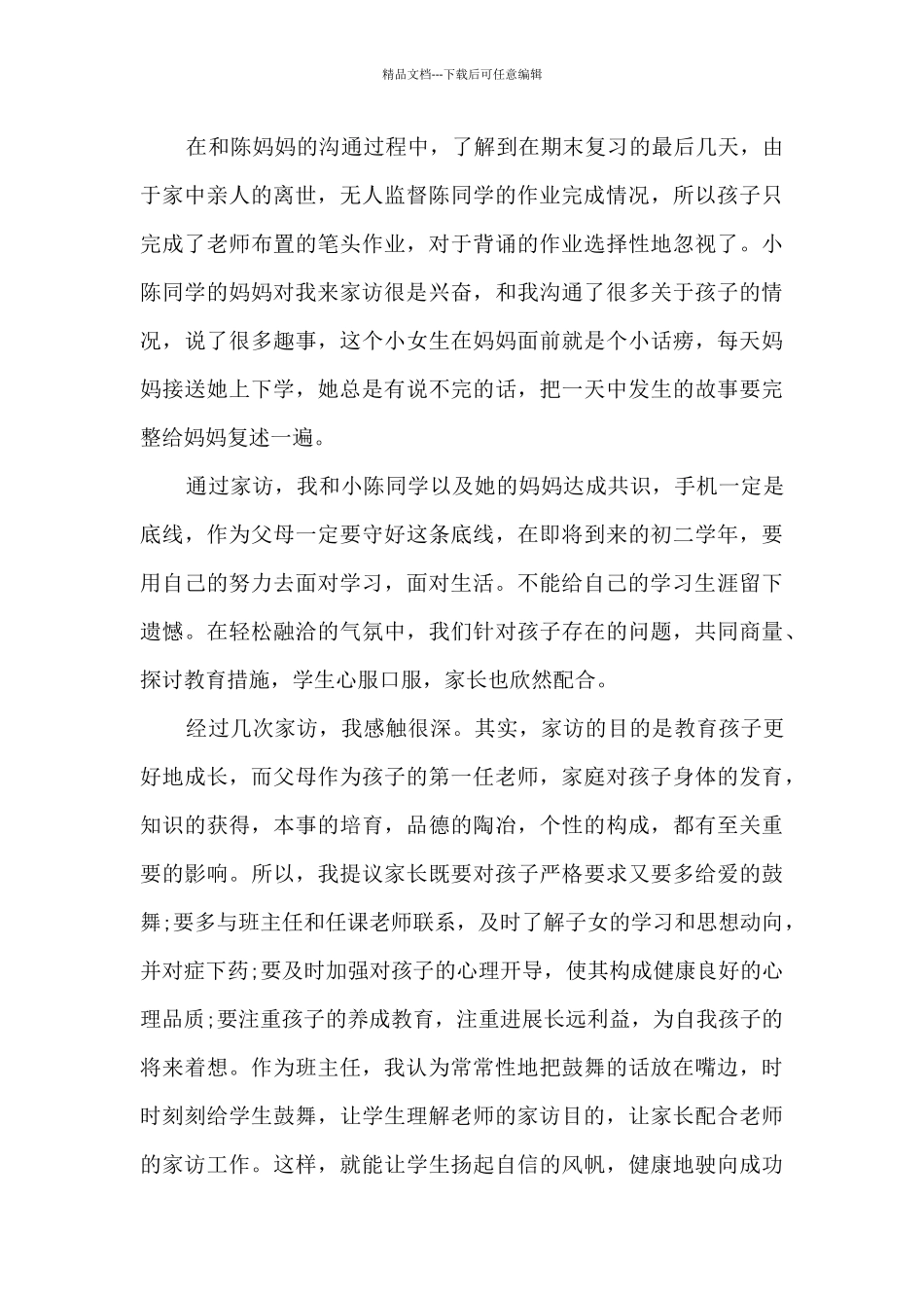 2024家访老师心得体会5篇_第2页