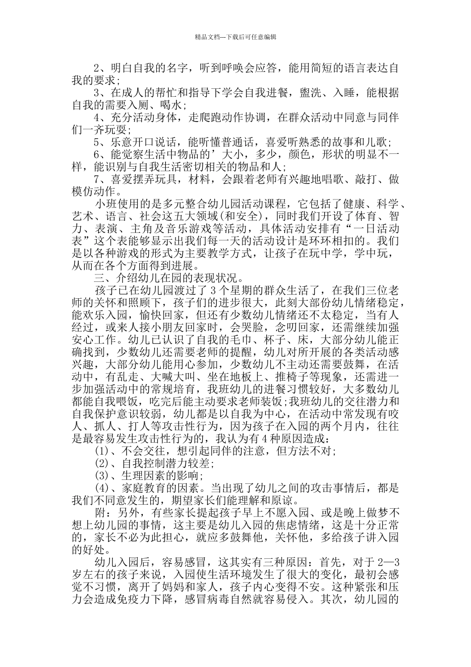 2024家长会发言稿简单明了范文_第2页