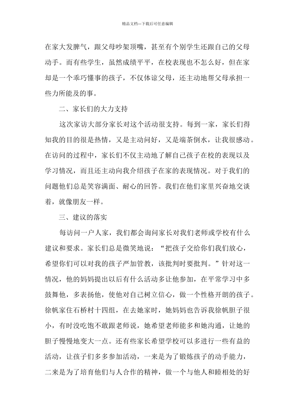 2024家访老师心得范文5篇_第2页