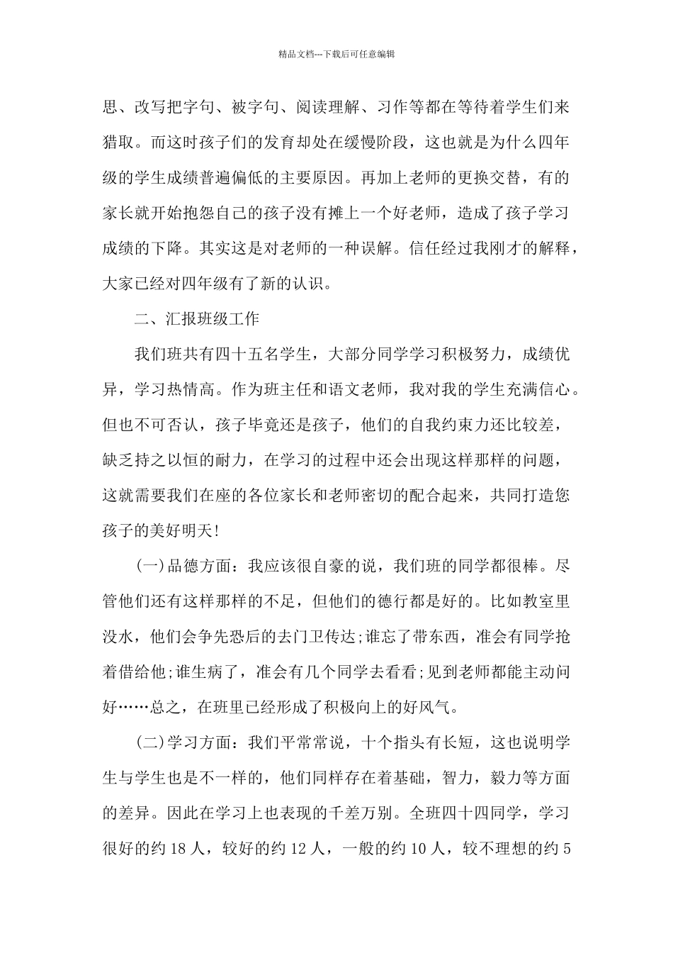 2024家长会的经典优秀发言稿_第2页