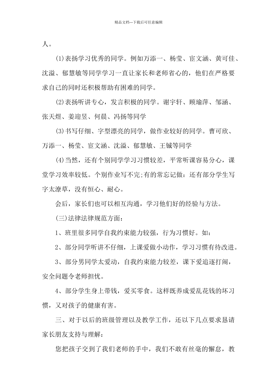 2024家长会的经典优秀发言稿_第3页