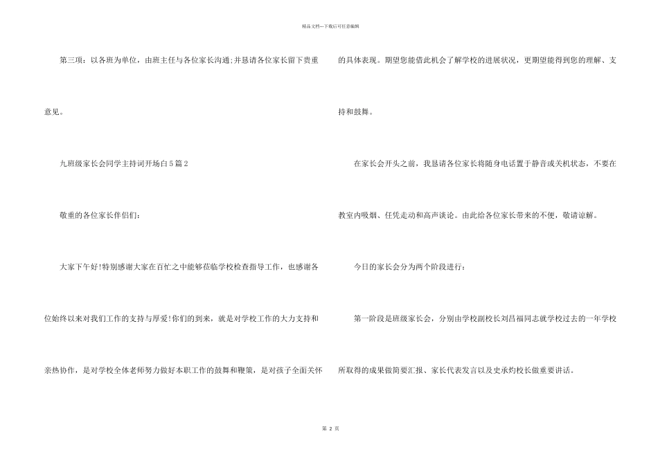 2024家长会学生主持词开场白材料5篇_第2页