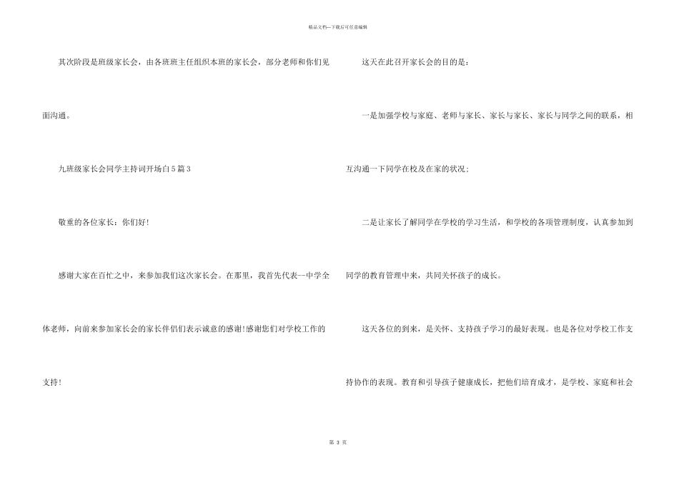 2024家长会学生主持词开场白材料5篇_第3页
