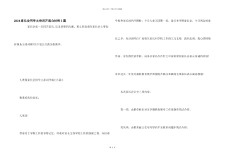 2024家长会学生主持词开场白材料5篇