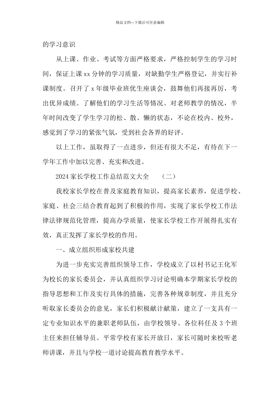 2024家长学校工作总结范文大全_第3页