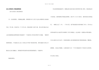 2024宾馆员工简单辞职信