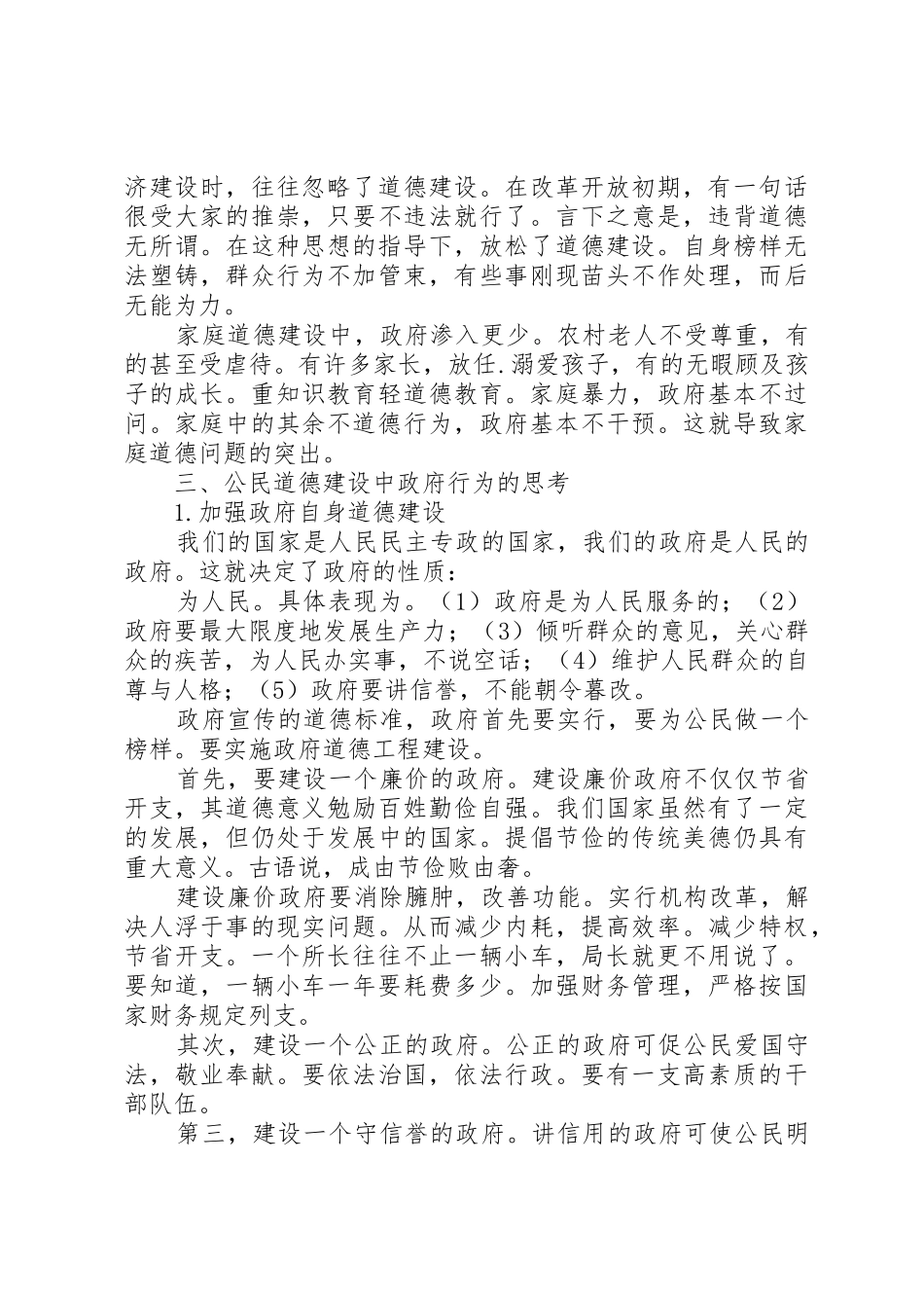 公民思想道德建设中的政府组织行为探讨_第3页