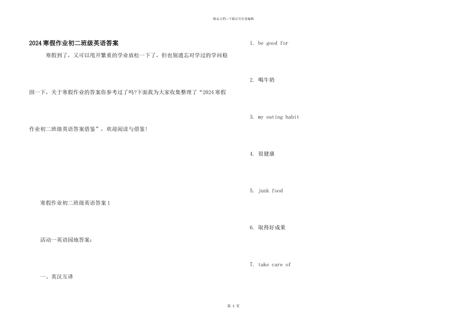 2024寒假作业初二年级英语答案_第1页