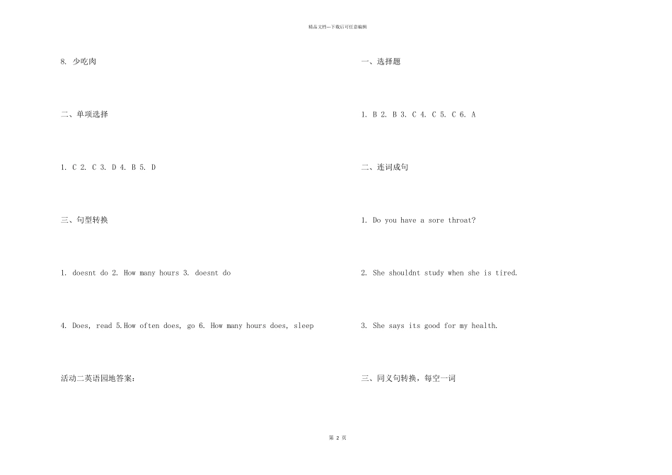 2024寒假作业初二年级英语答案_第2页