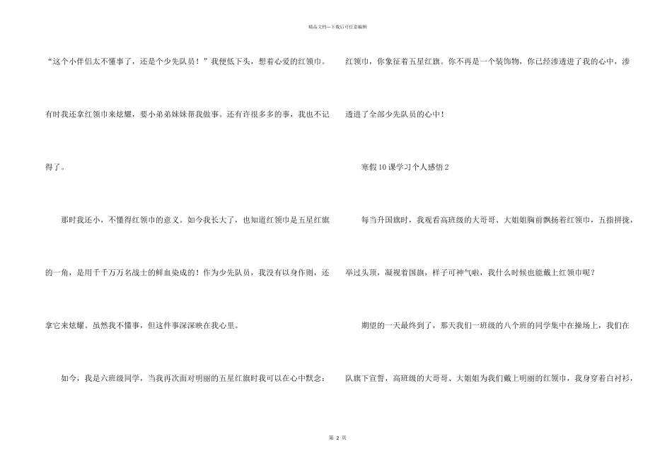 2024寒假10课学习个人感悟_第2页