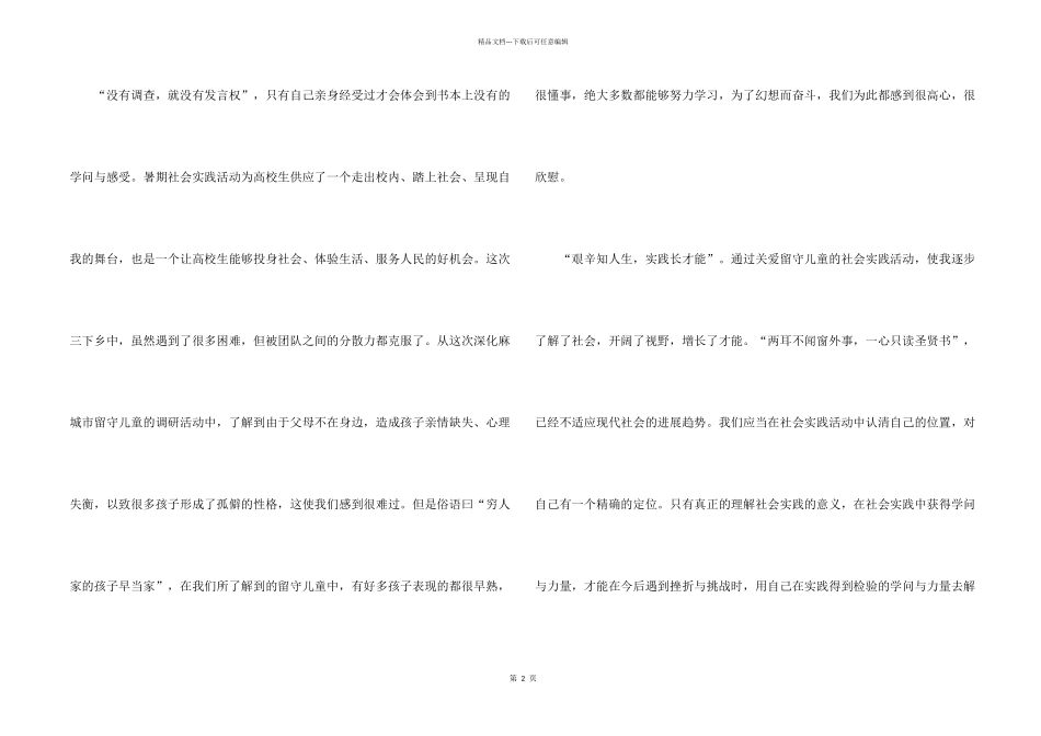 2024寒假儿童关爱服务“四送”活动总结心得感悟_第2页