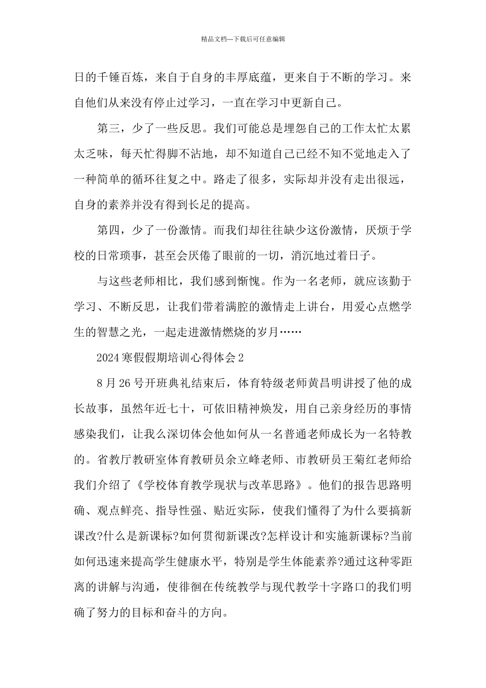 2024寒假假期培训心得体会共五篇_第2页