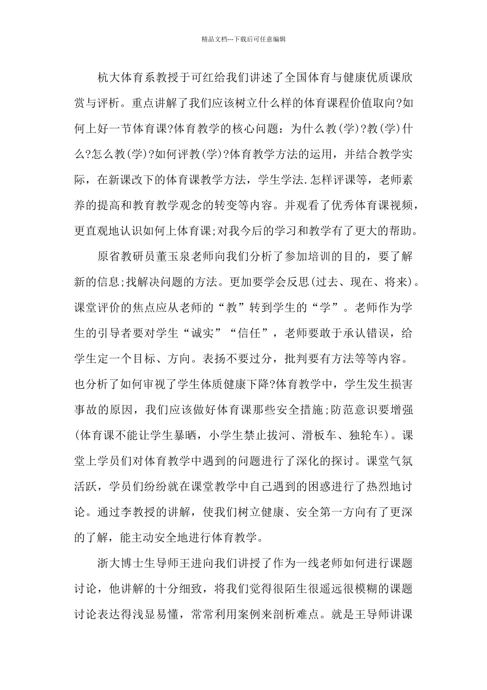 2024寒假假期培训心得体会共五篇_第3页