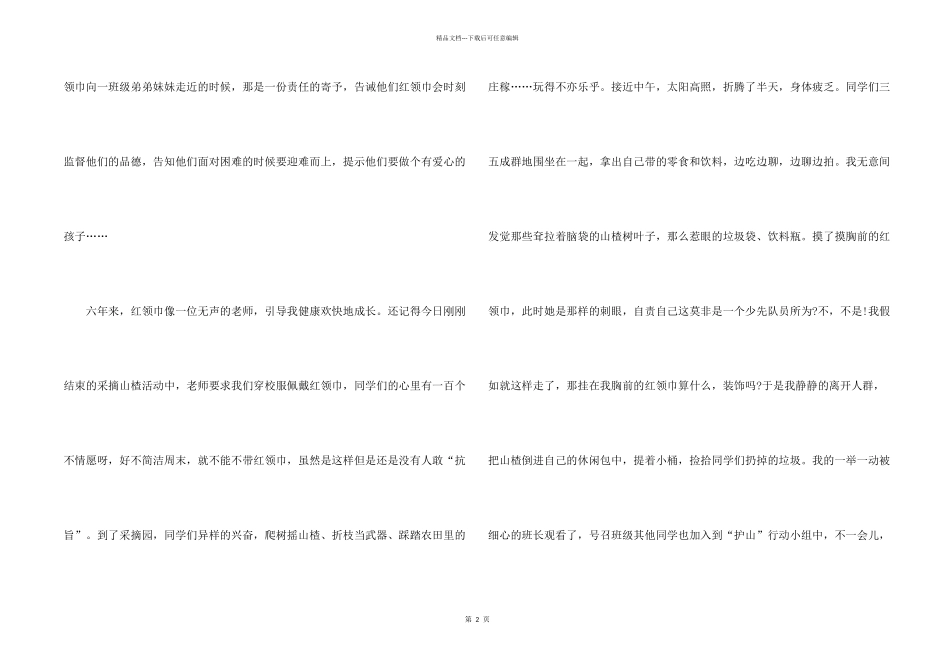 2024寒假十课少先队员优秀心得感悟_第2页