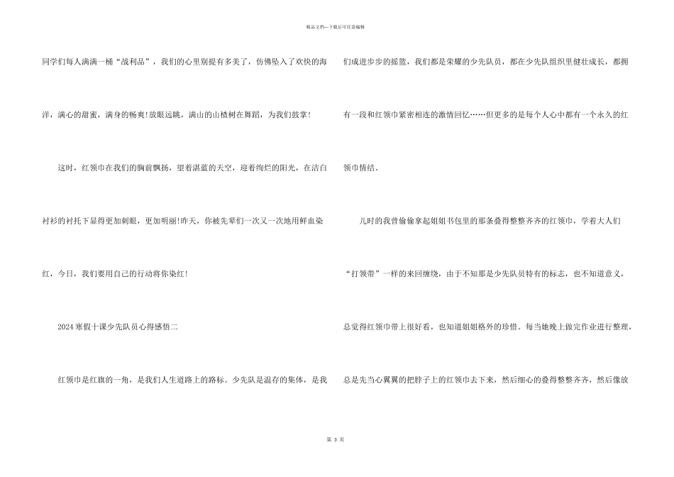 2024寒假十课少先队员优秀心得感悟_第3页