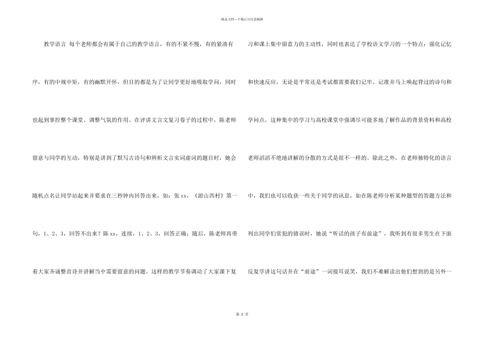 2024寒假初中语文课听课实践报告_第2页