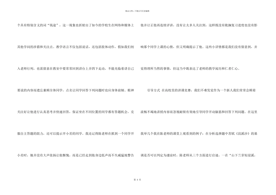2024寒假初中语文课听课实践报告_第3页
