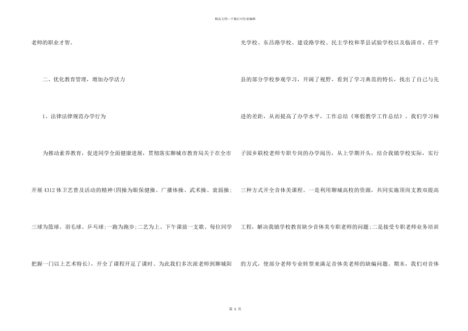 2024寒假教学工作执行总结_第2页