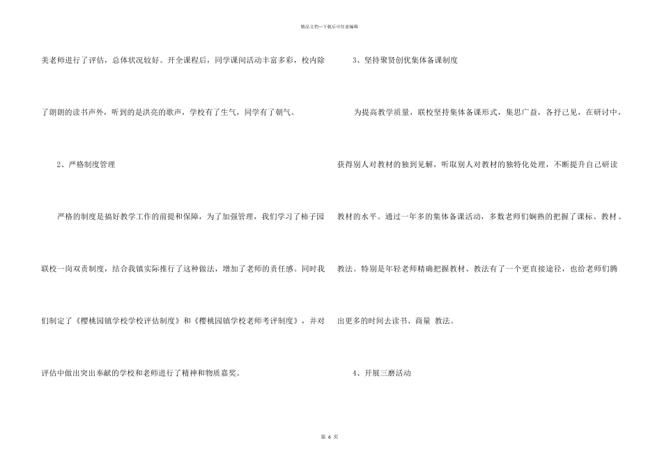 2024寒假教学工作执行总结_第3页