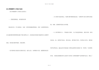 2024寒假教学工作执行总结