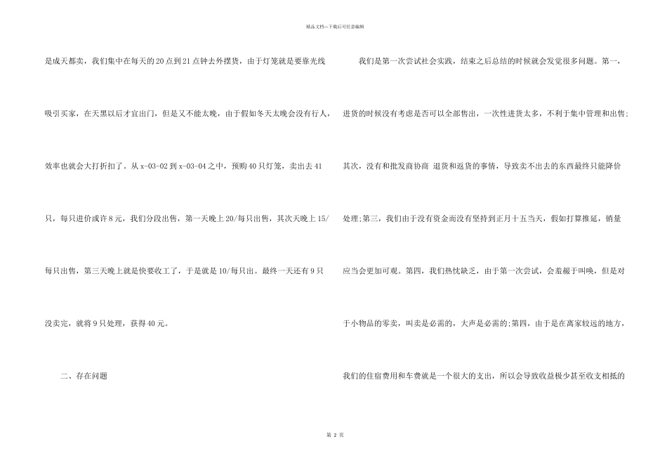 2024寒假大学生个人实践报告_第2页