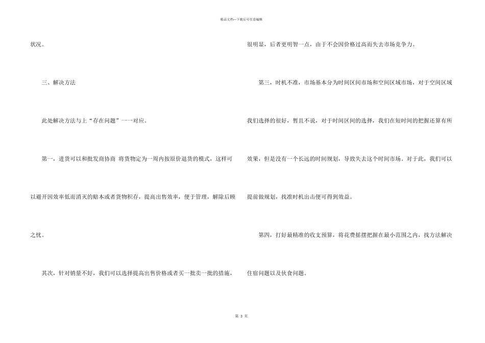 2024寒假大学生个人实践报告_第3页