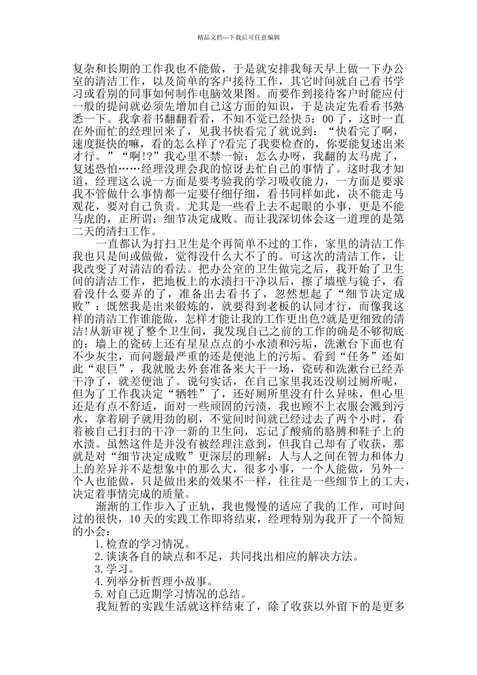 2024寒假大学生实践报告精选五篇_第2页