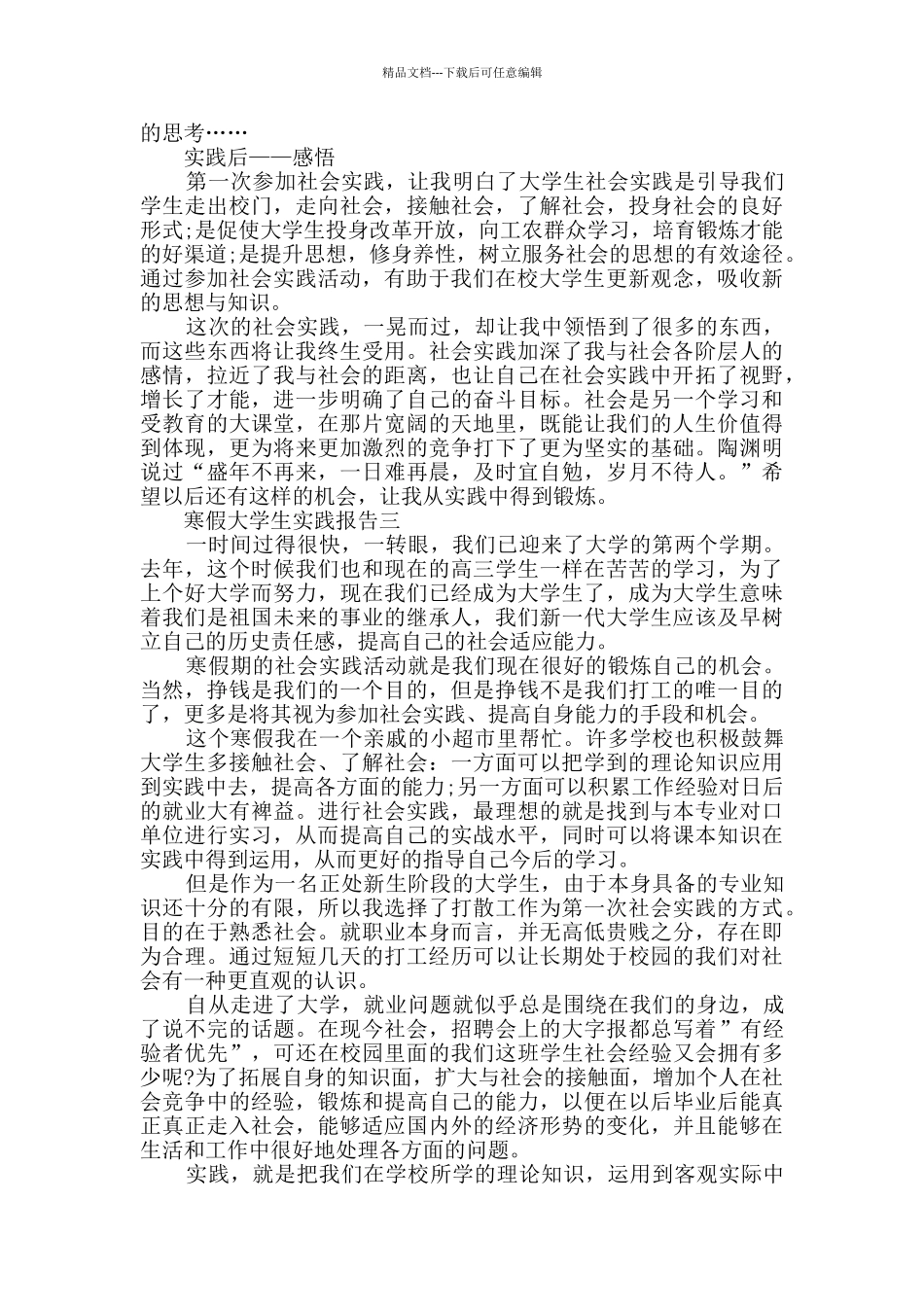 2024寒假大学生实践报告精选五篇_第3页