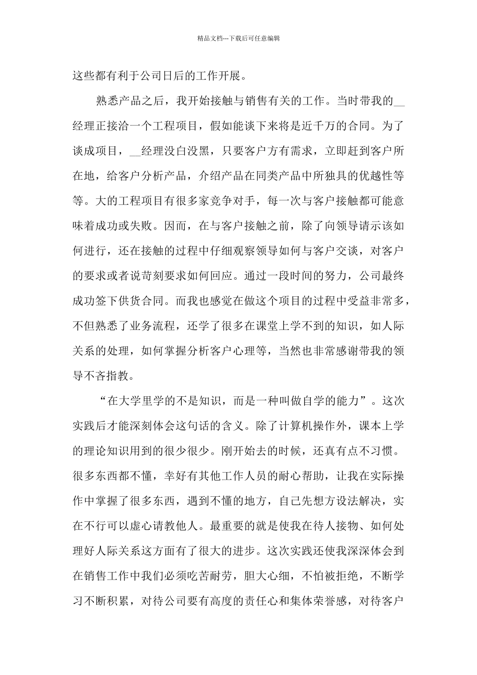 2024寒假实习总结精品_第2页