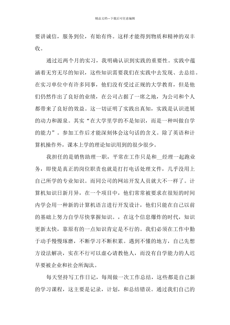 2024寒假实习总结精品_第3页