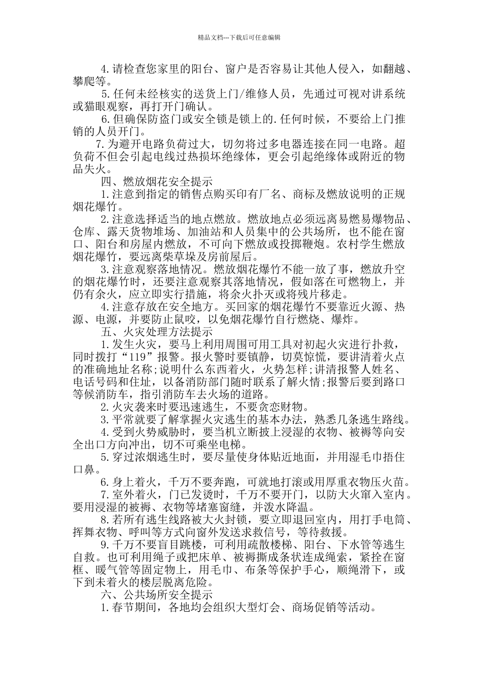 2024寒假安全教育主题班会教案范例_第2页