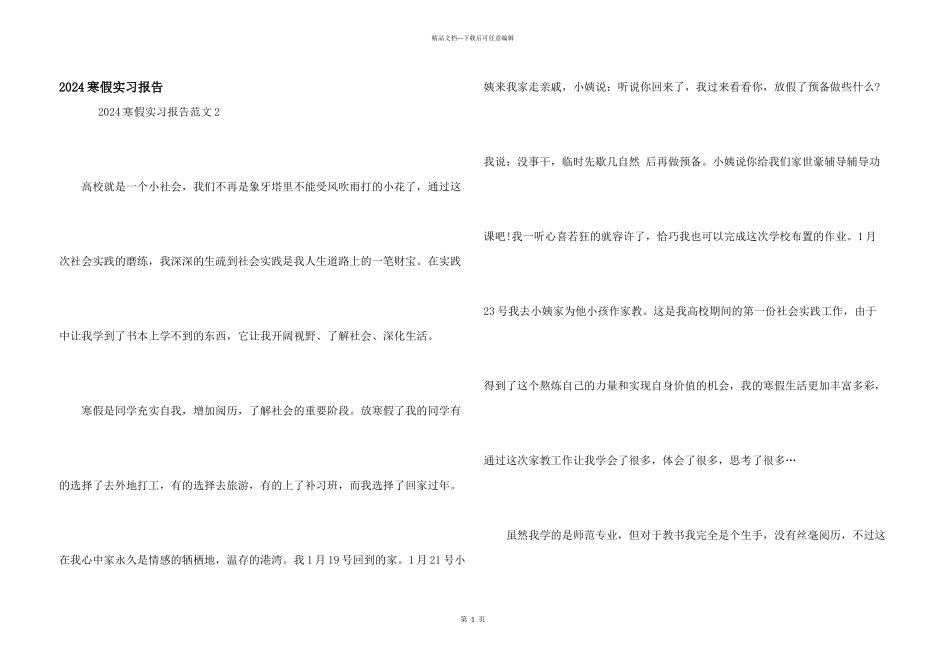 2024寒假实习报告_第1页