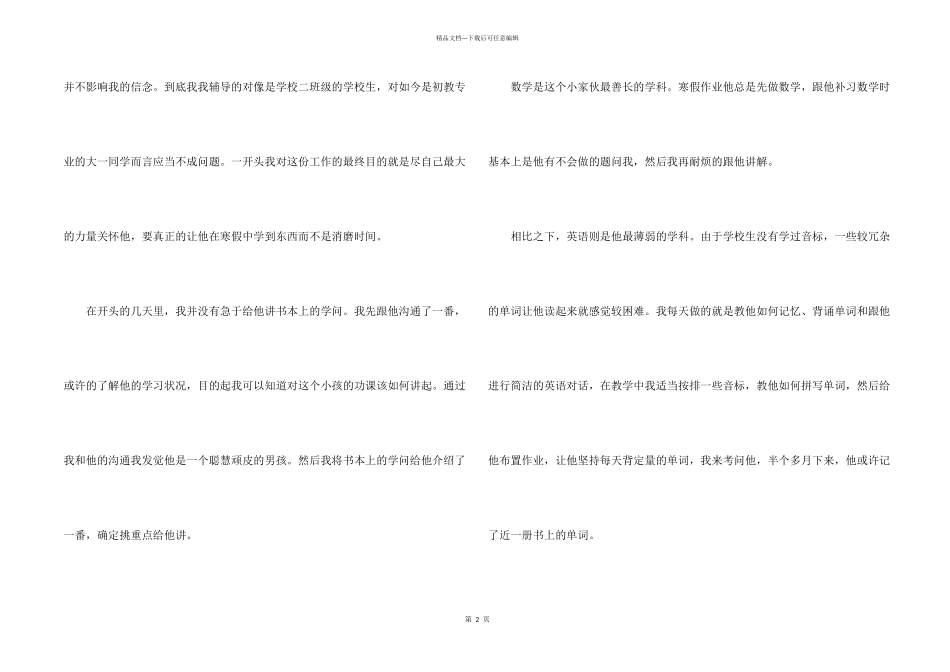 2024寒假实习报告_第2页