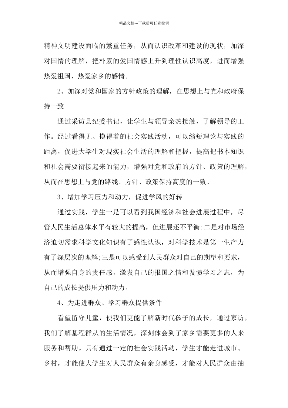 2024寒假社会实践报告5篇_第2页