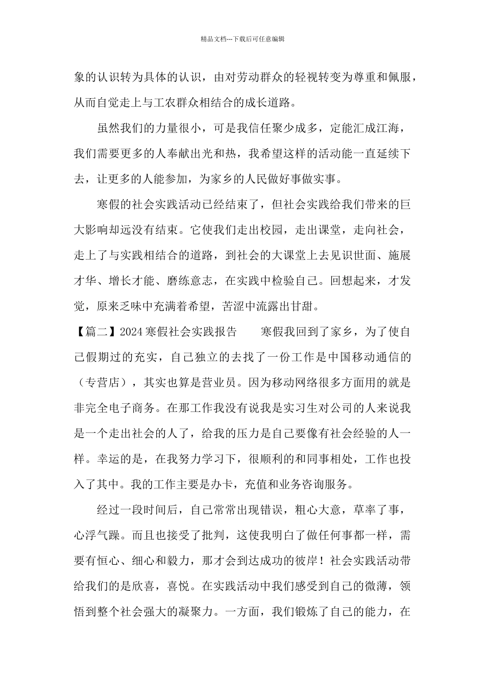 2024寒假社会实践报告5篇_第3页