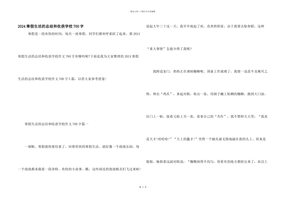 2024寒假生活的总结和收获初中700字_第1页
