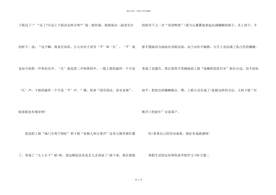 2024寒假生活的总结和收获初中700字_第2页